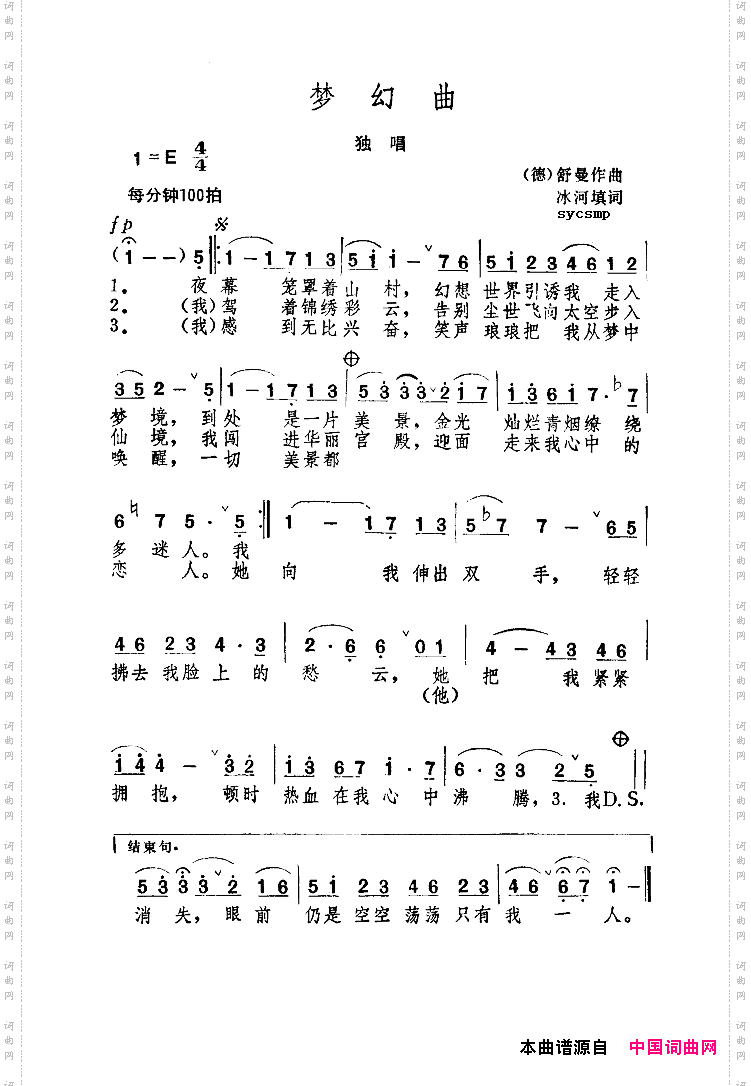 梦幻曲-冰河词