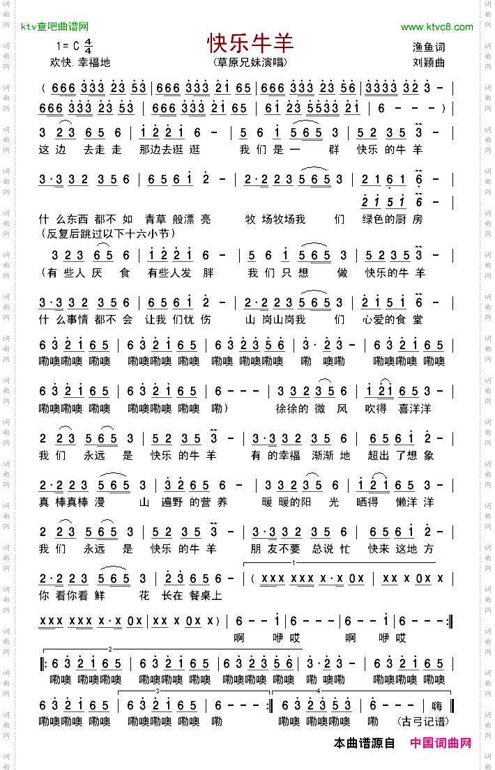 快乐牛羊
