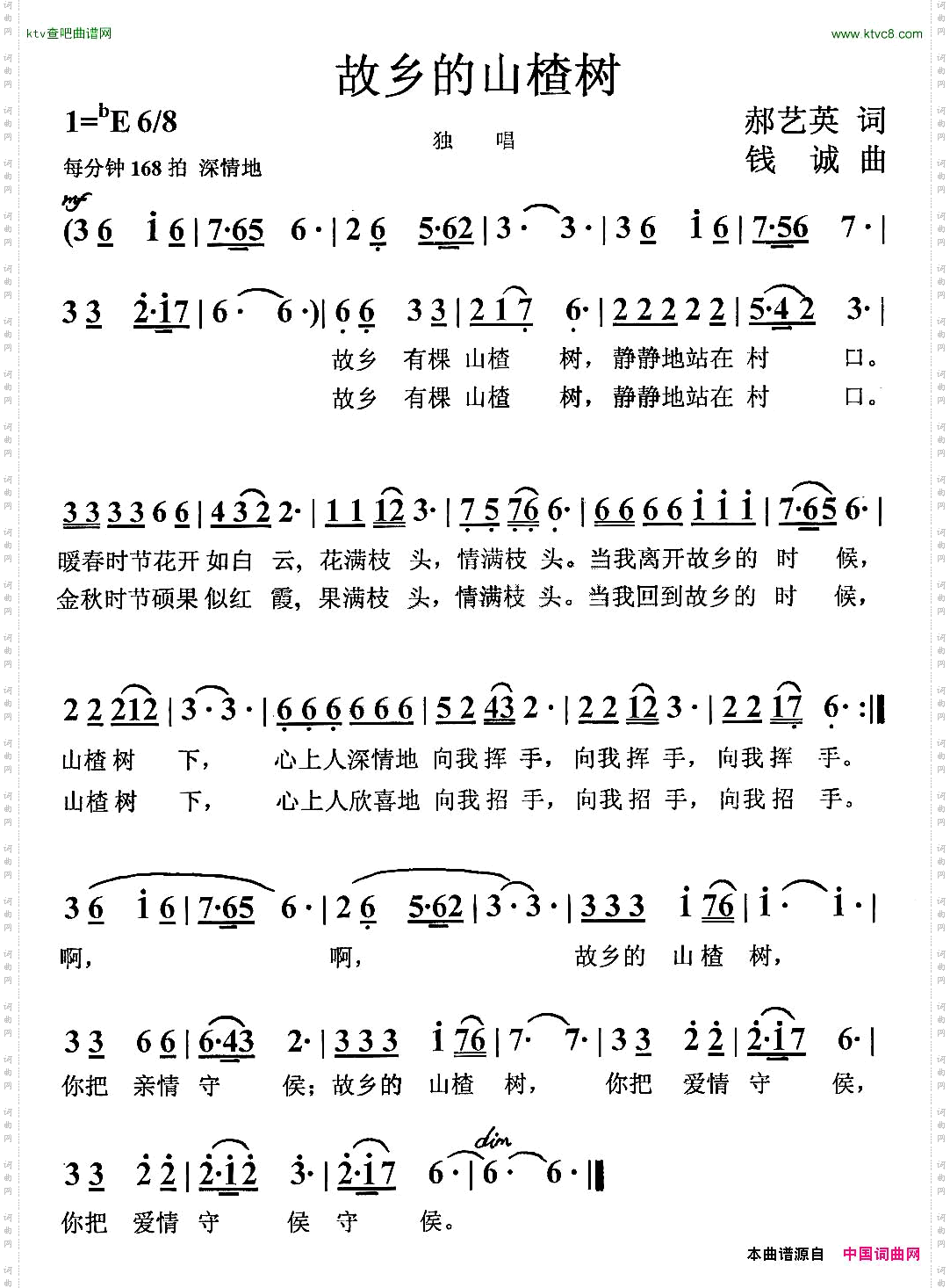 故乡的山楂树
