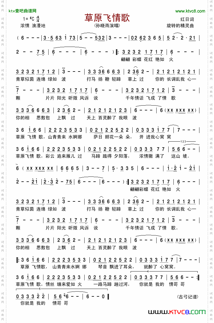 草原飞情歌