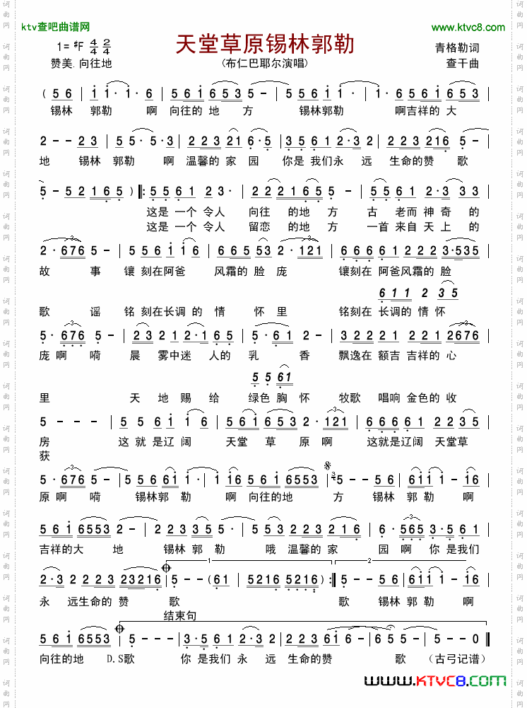天堂草原锡林郭勒