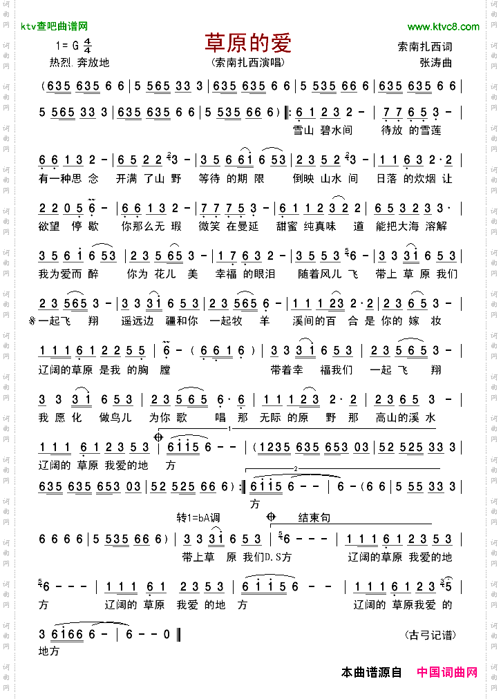 草原的爱