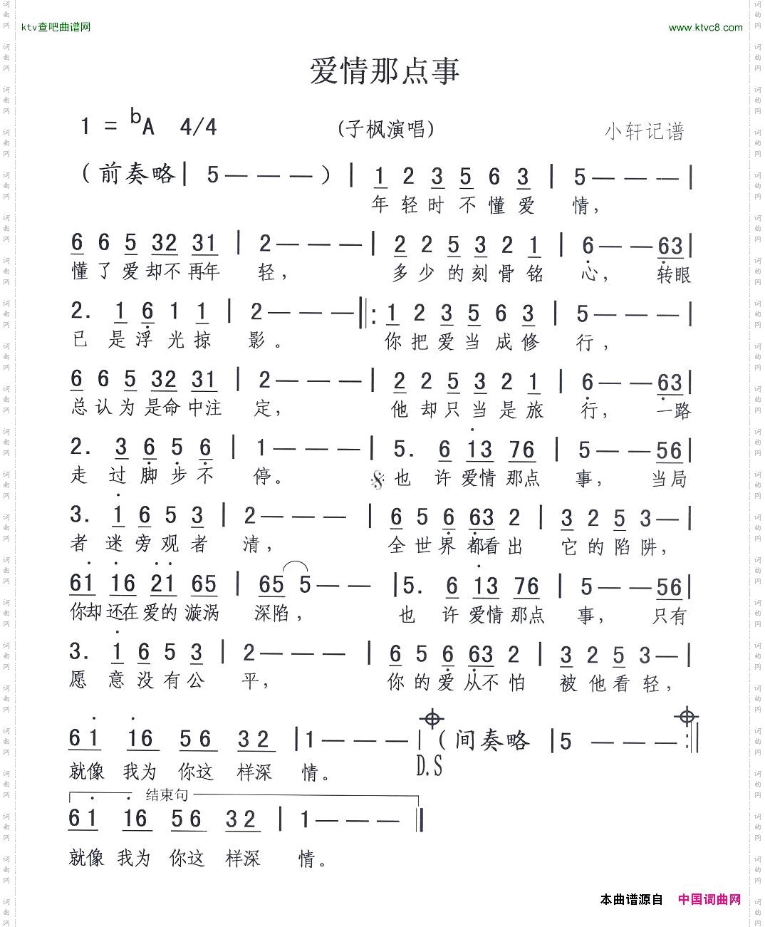 爱情那点事