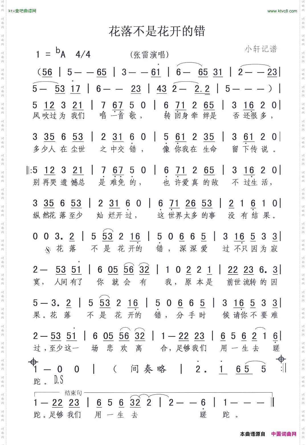 花落不是花开的错