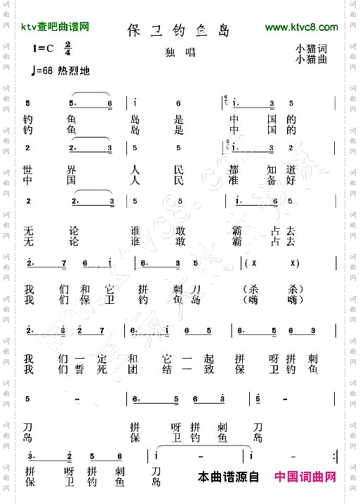 保卫钓鱼岛