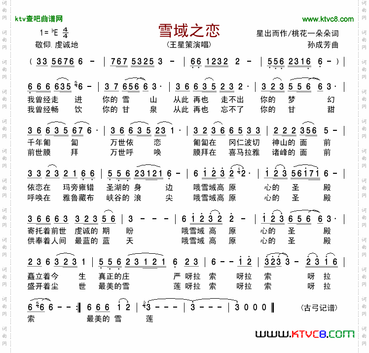 雪域之恋