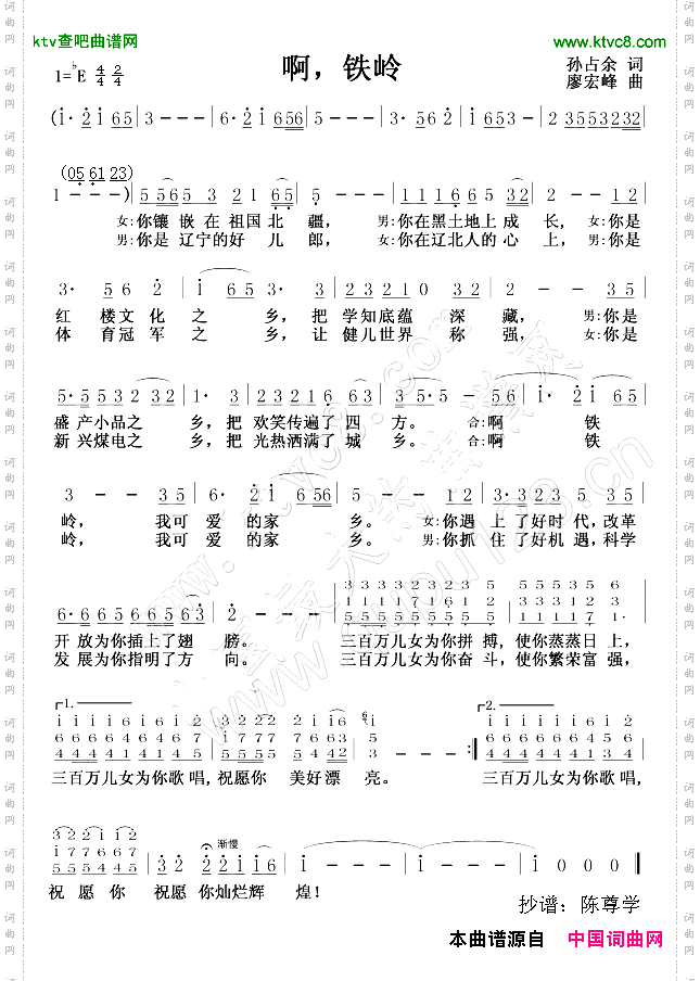 啊，铁岭