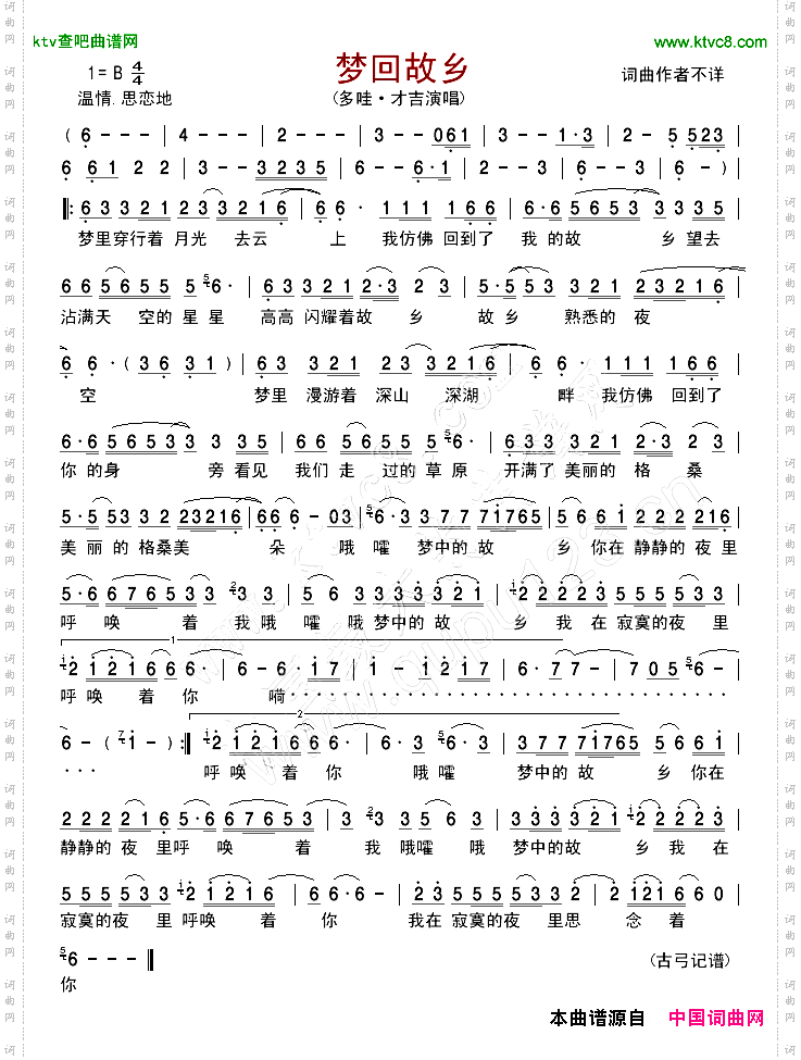 梦回故乡