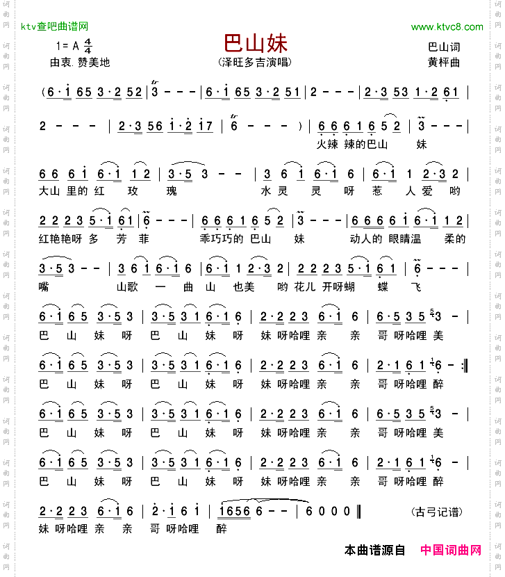 巴山妹