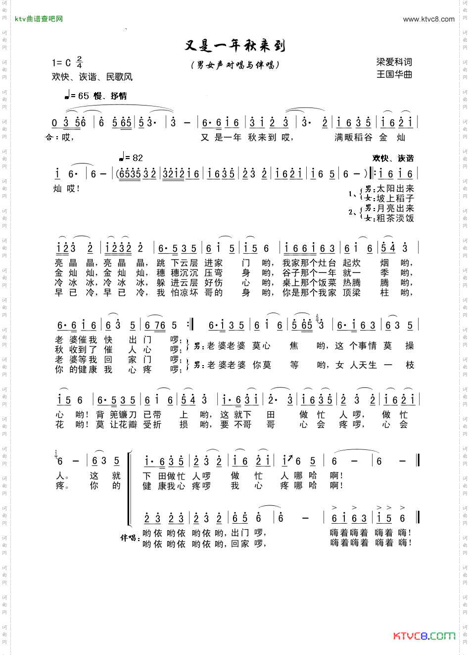 又是一年秋来到梁爱科词、王国华曲