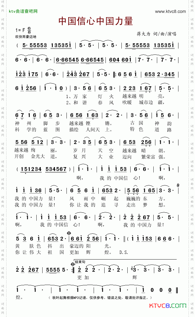 中国信心中国力量