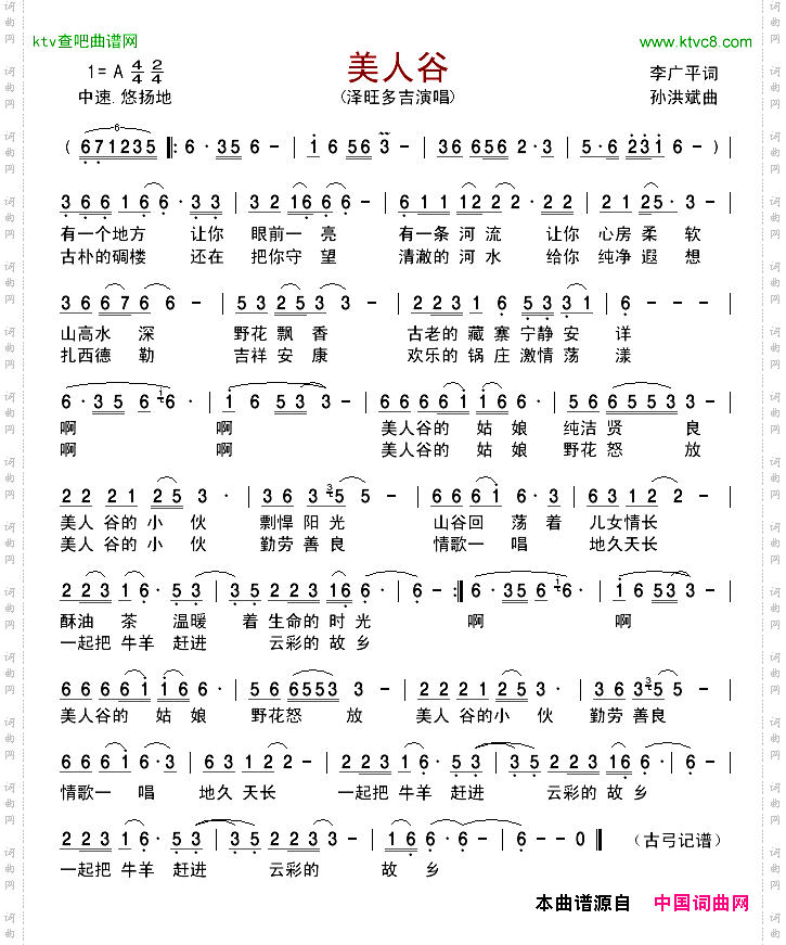 美人谷