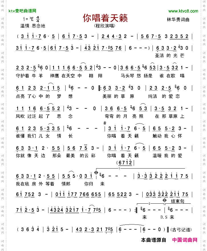 你唱着天籁
