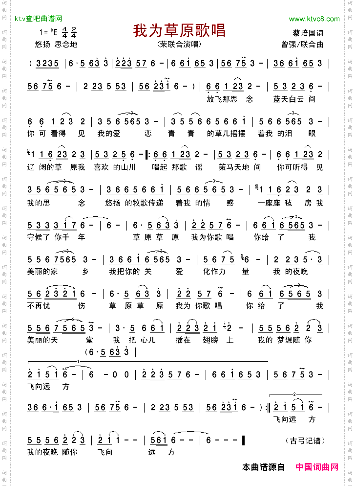我为草原歌唱