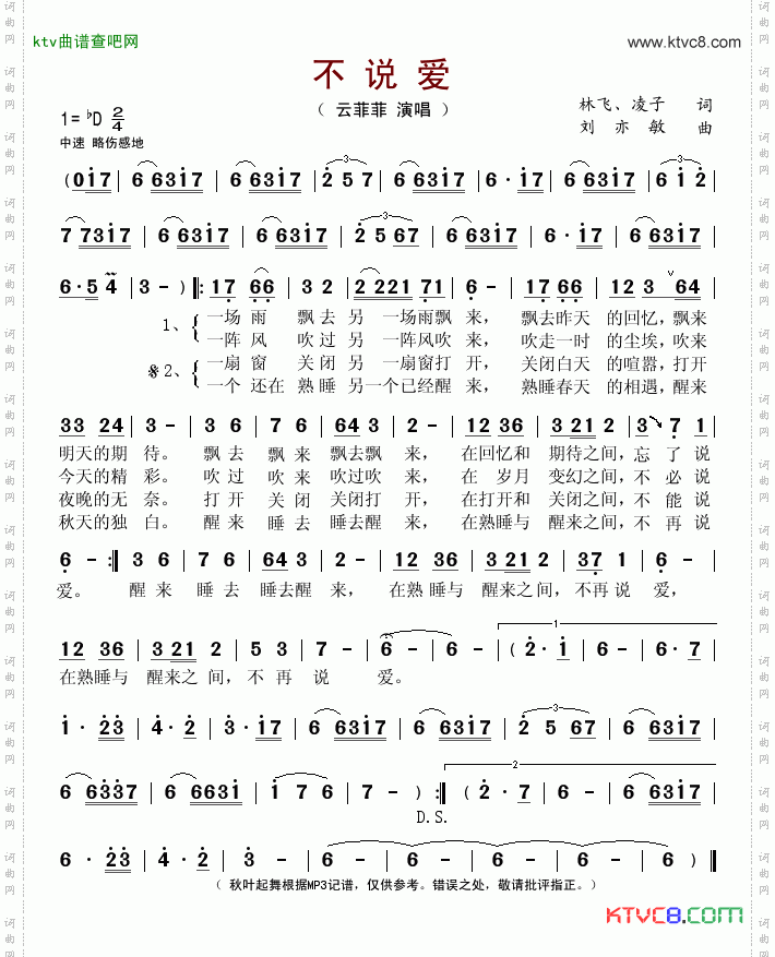 不说爱