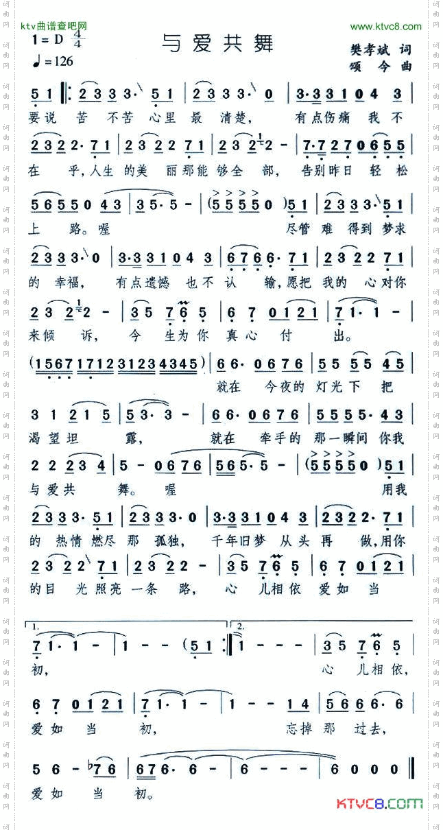 与爱共舞