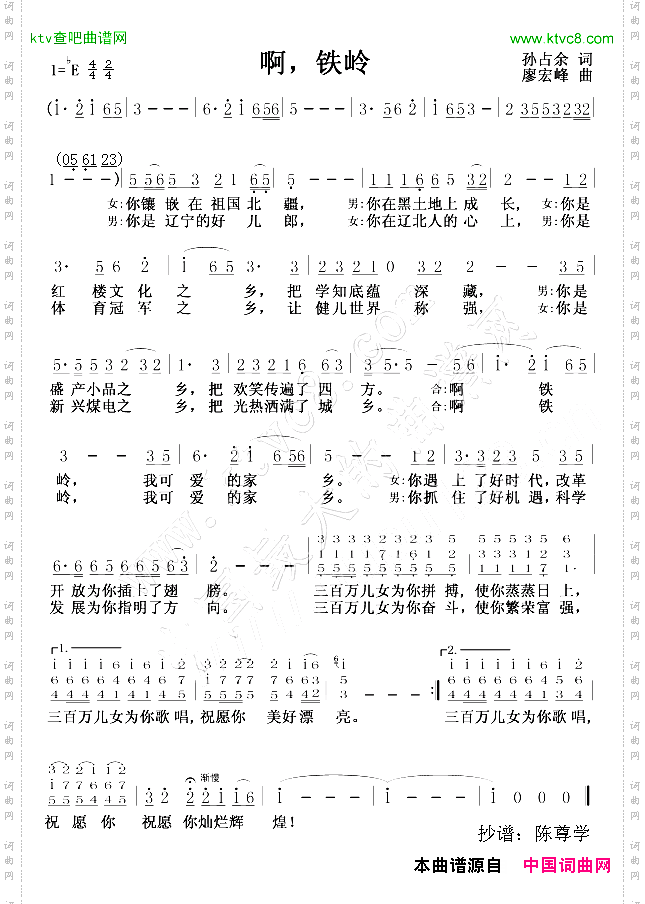 啊，铁岭
