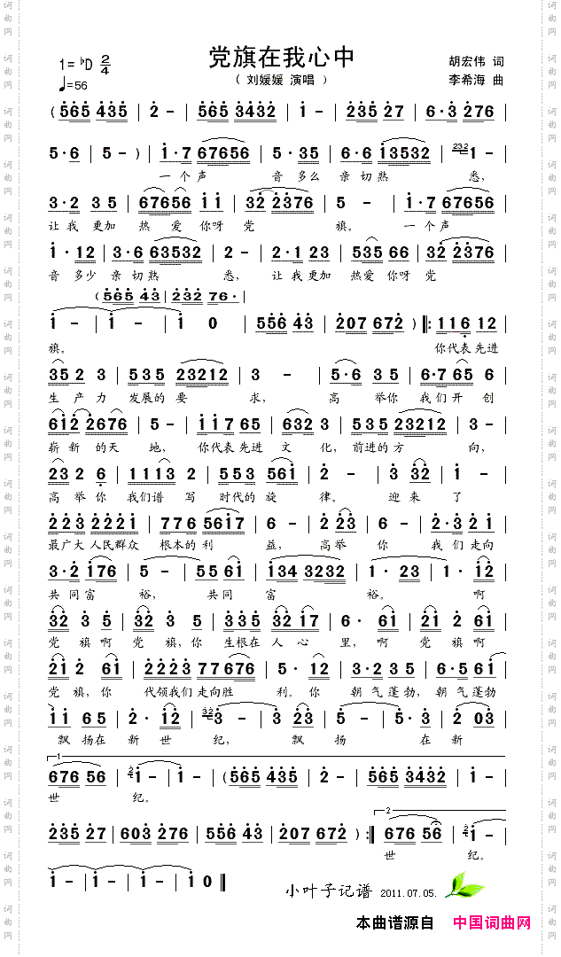 党旗在我心中