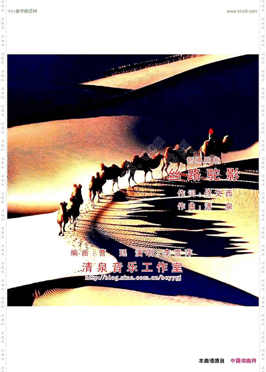 丝路驼影
