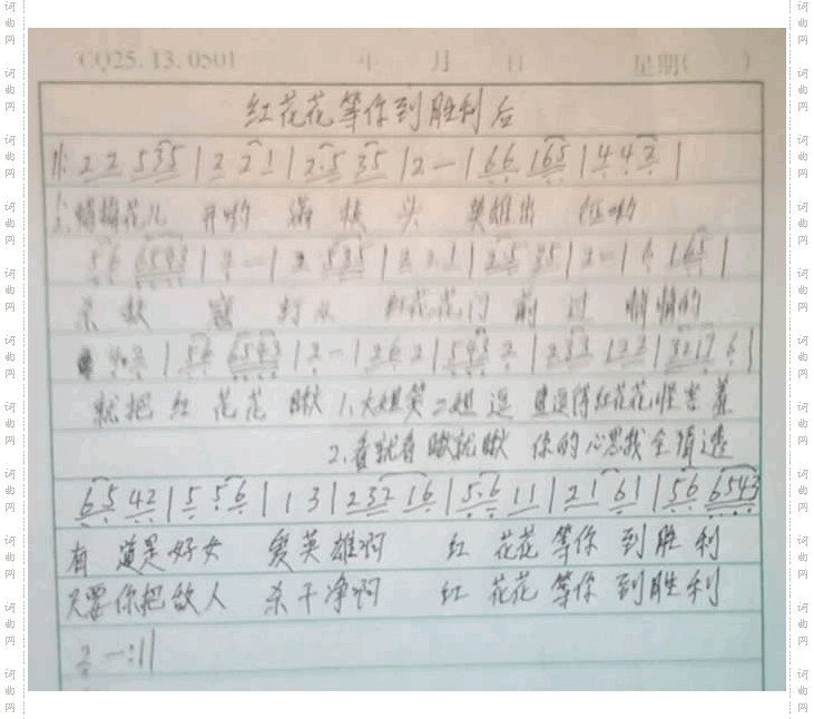 红花花等你到胜利后