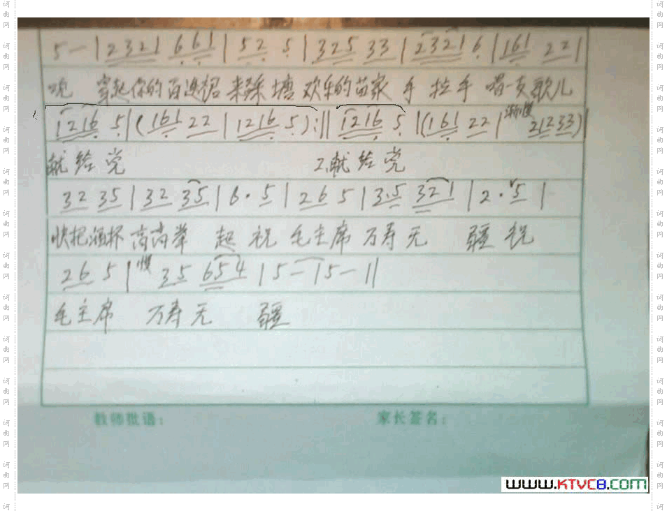 举杯祝毛主席万寿无疆