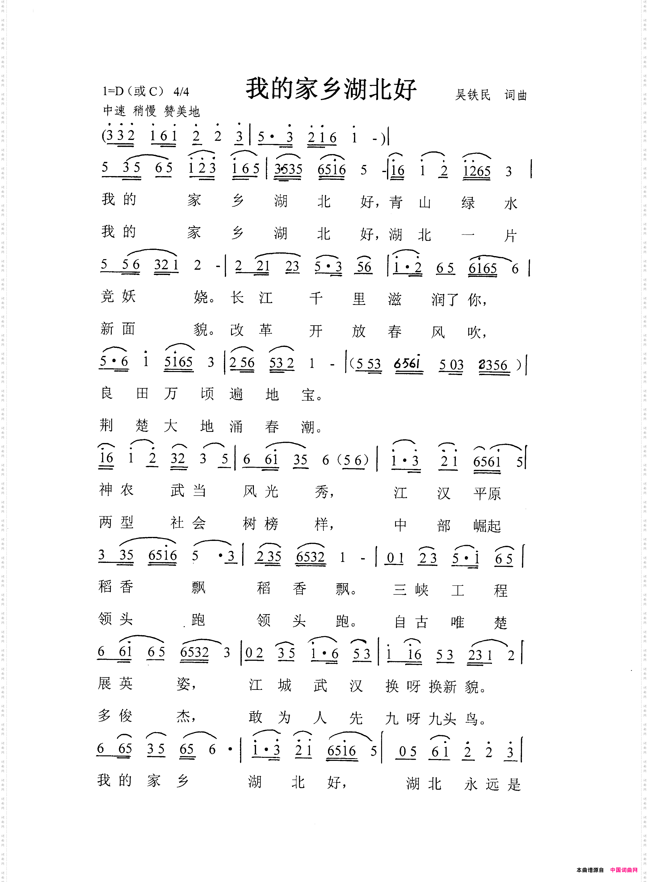 我的家乡湖北好