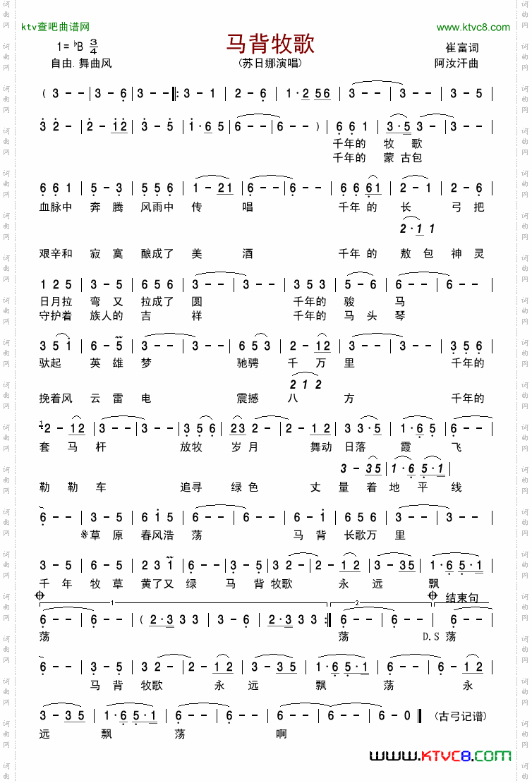 马背牧歌
