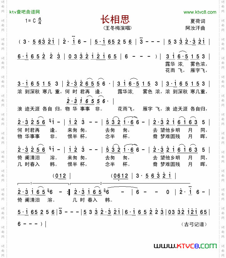 长相思