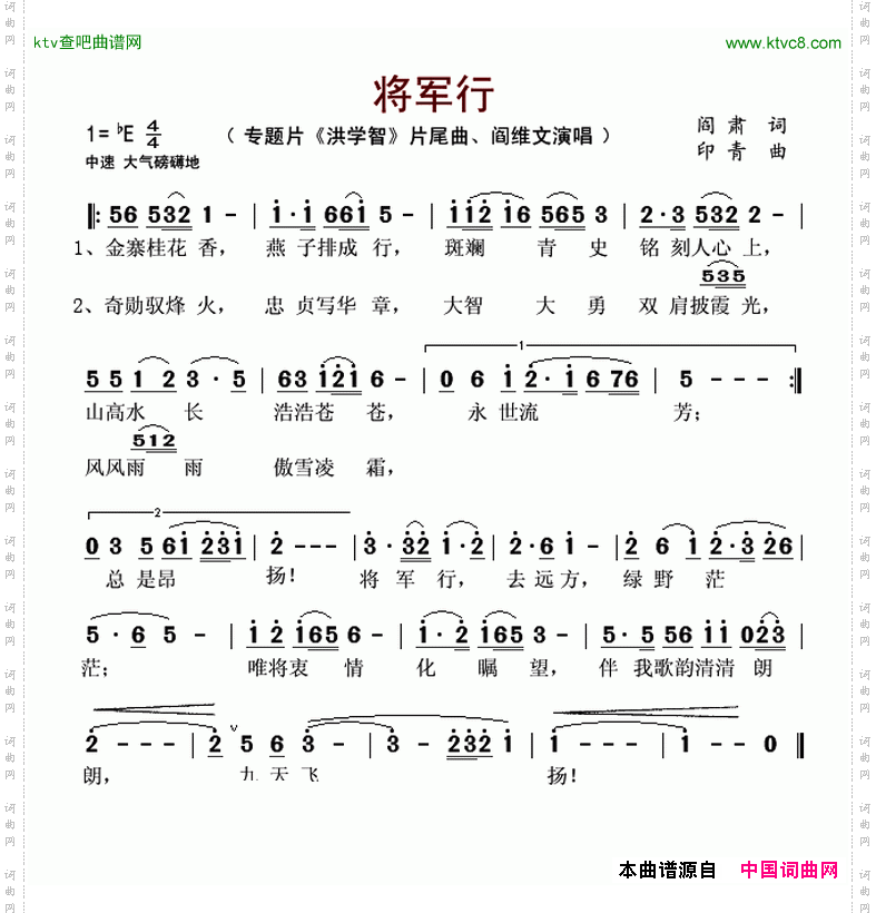 将军行（专题片《洪学智》片尾曲）