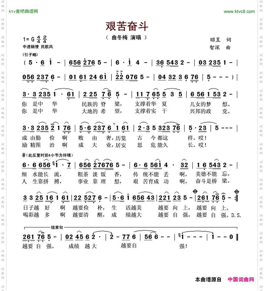 艰苦奋斗