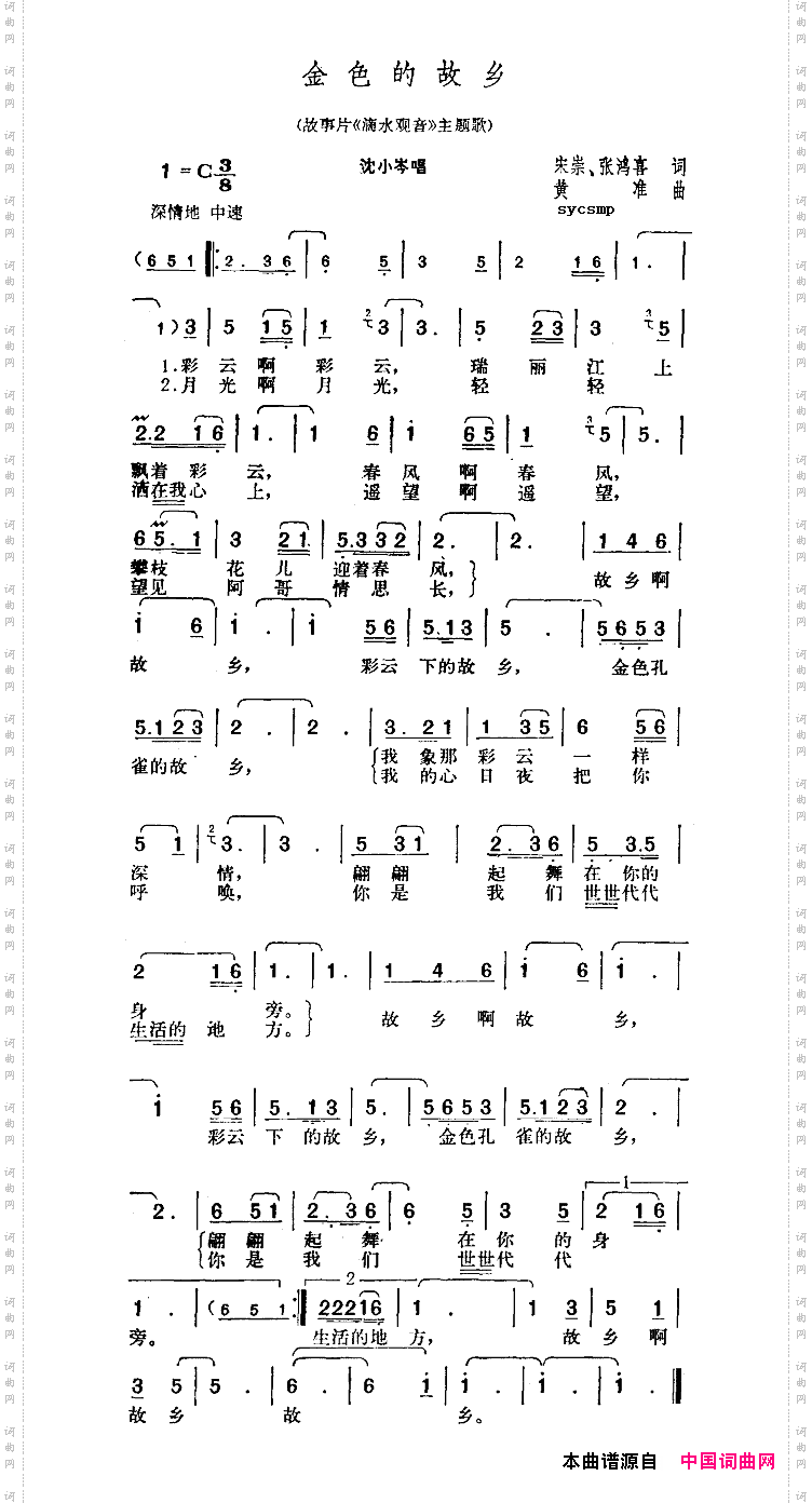 金色的故乡滴水观音主题歌