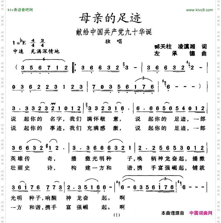 母亲的足迹——献给中国共产党九十华诞