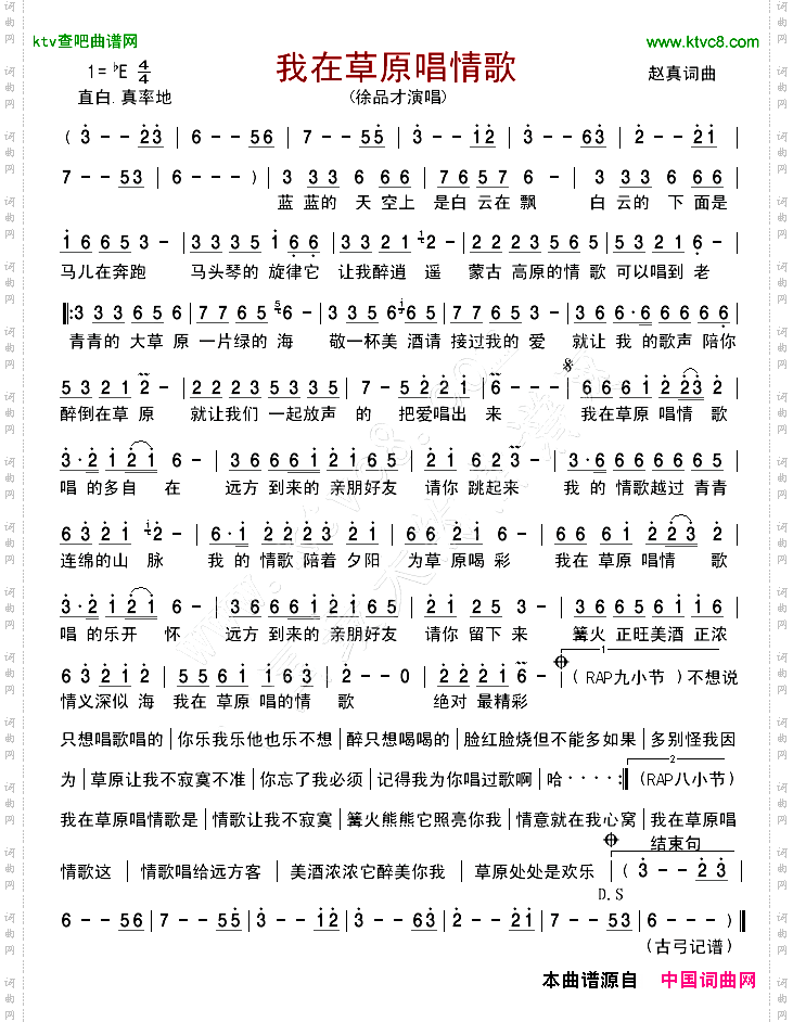 我在草原唱情歌(徐品才)