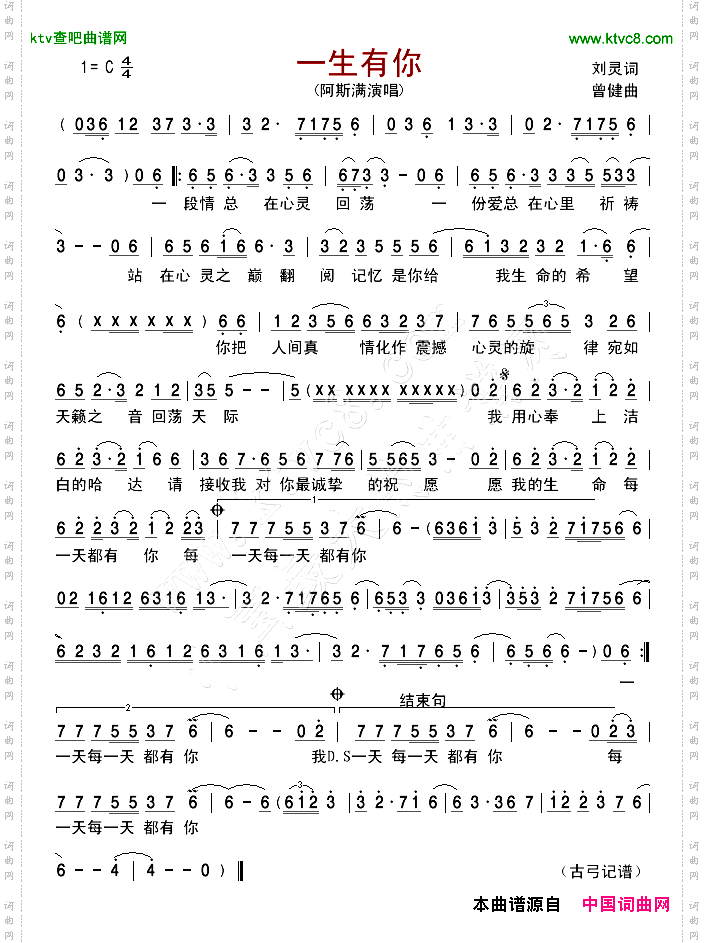 一生有你