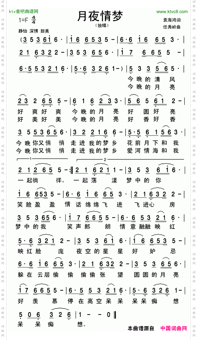 月夜情梦