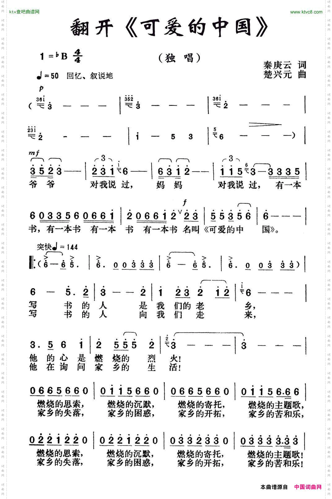 翻开《可爱的中国》