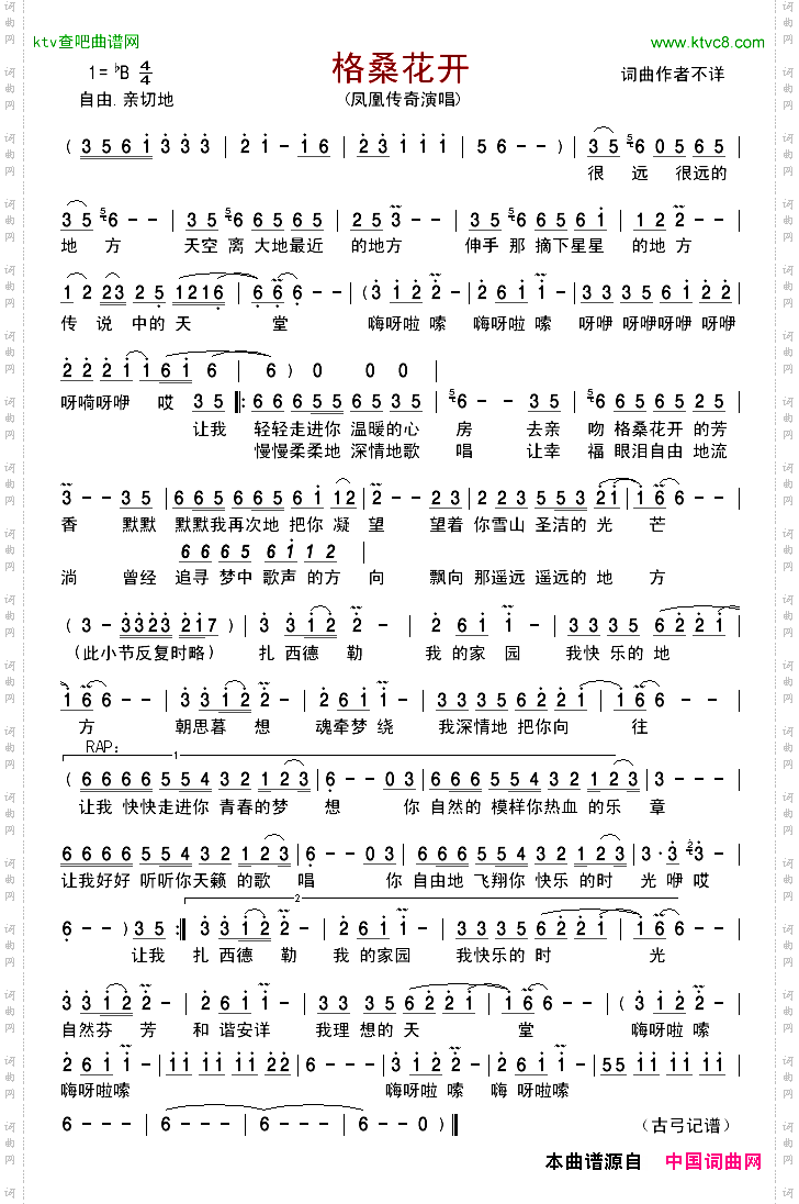 格桑花开