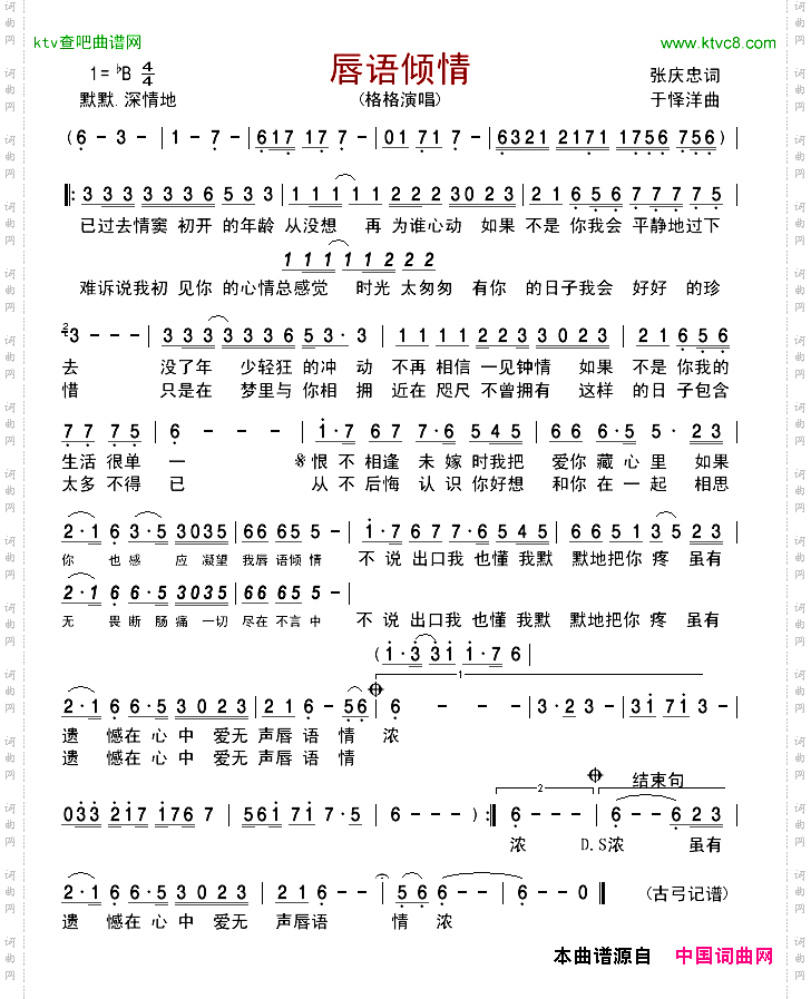 唇语倾情