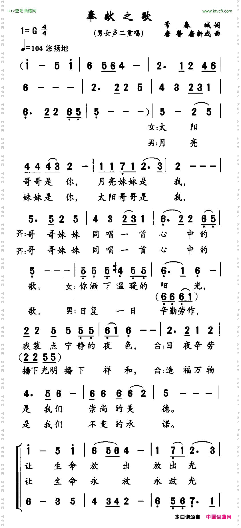 奉献之歌_男女声二重唱