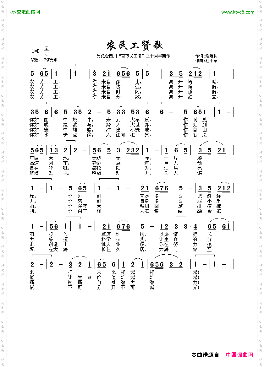 农民工赞歌