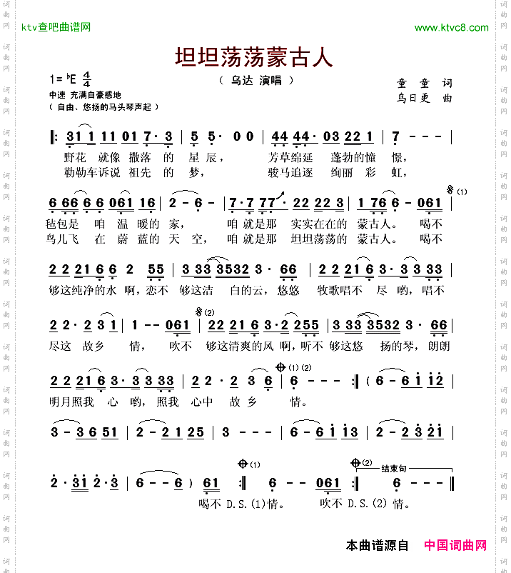 坦坦荡荡蒙古人