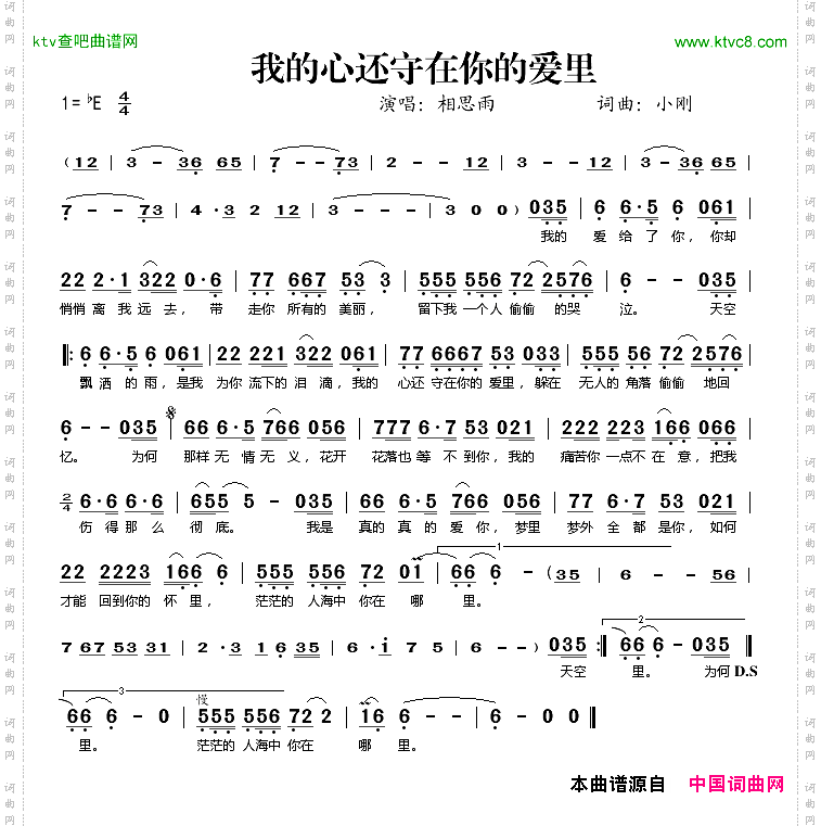 我的心还守在你的爱里
