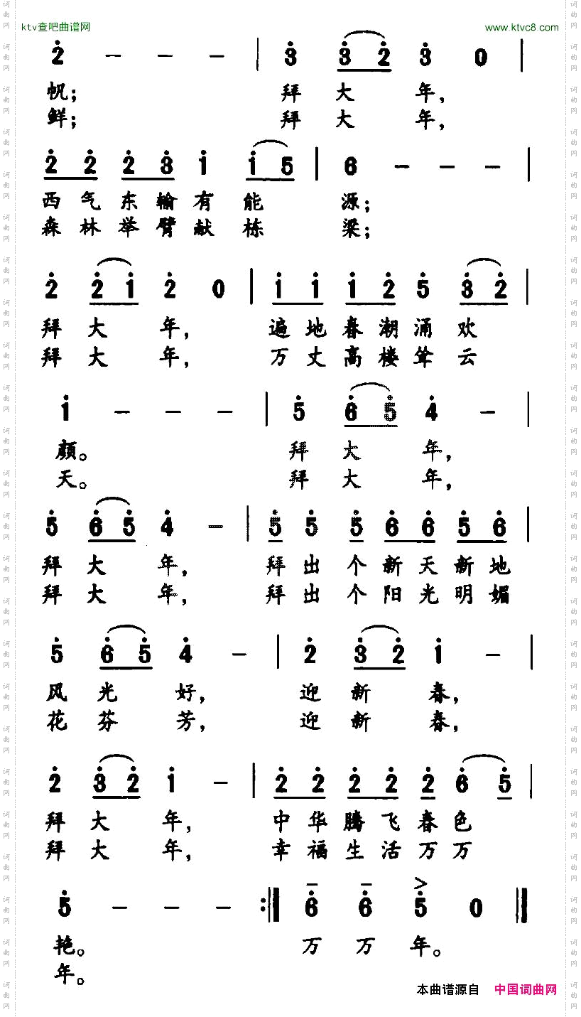 迎新春，拜大年