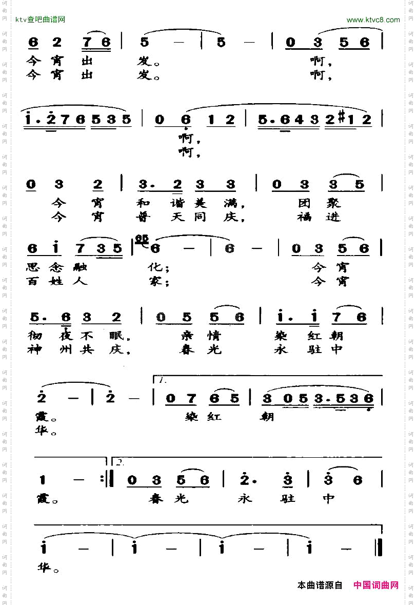 春天从今宵出发