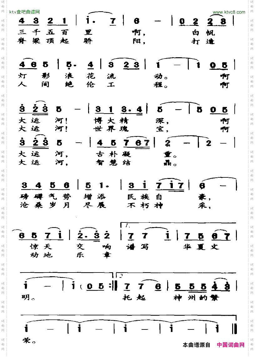 大运河神采