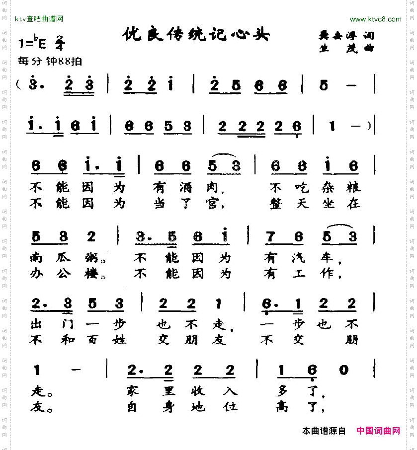 优良传统记心头