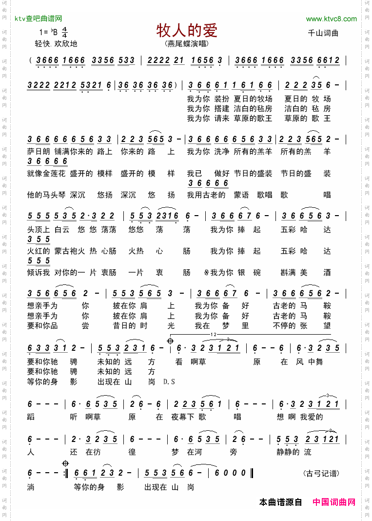 牧人的爱