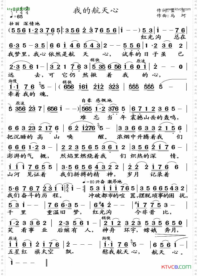 我的航天心
