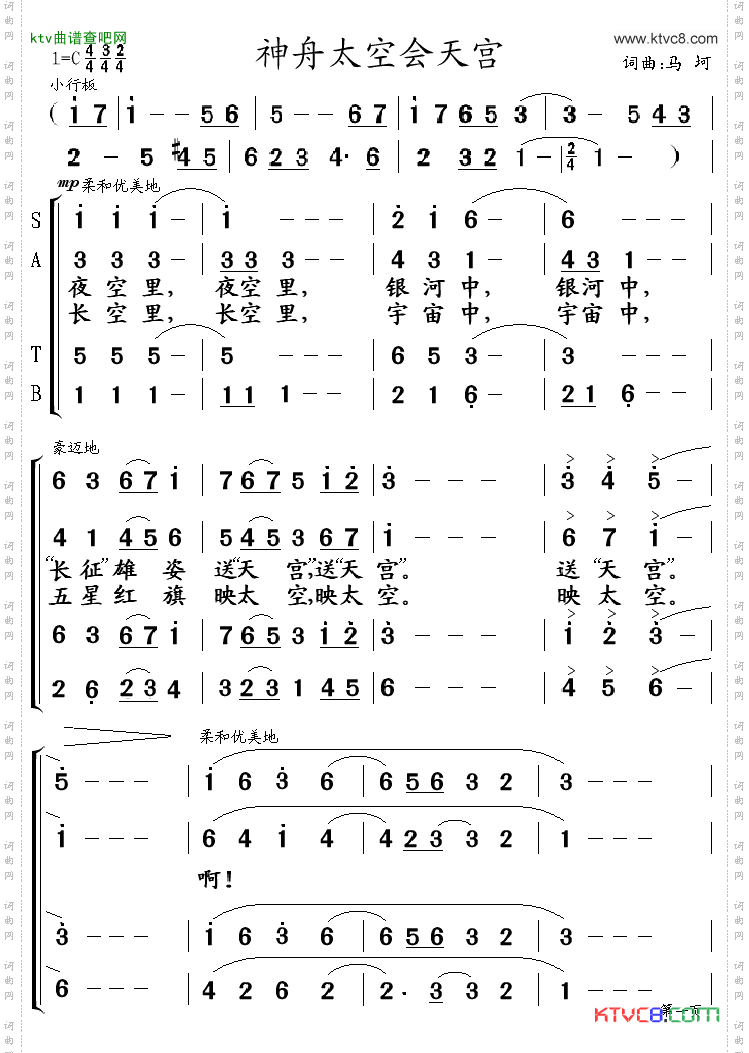 神舟太空会天宫合唱谱