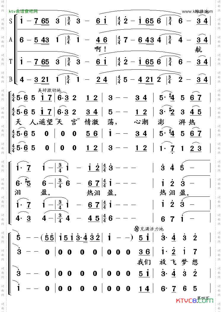 神舟太空会天宫合唱谱